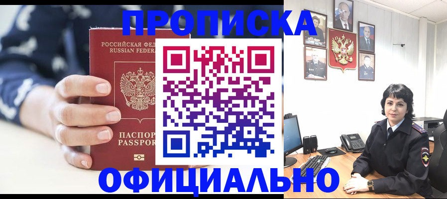 временная прописка в Сургуте