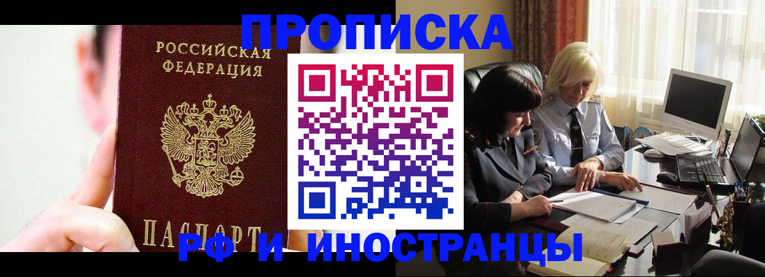 прописка от собственника в Сургуте