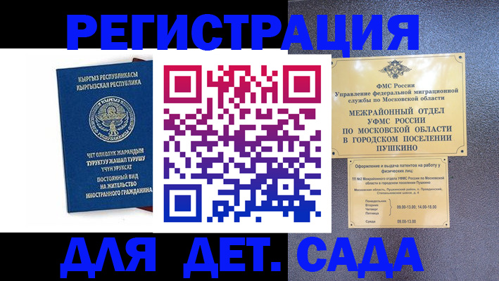 временная регистрация для школы в Сургуте